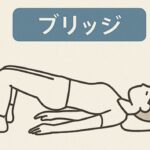 ブリッジ
